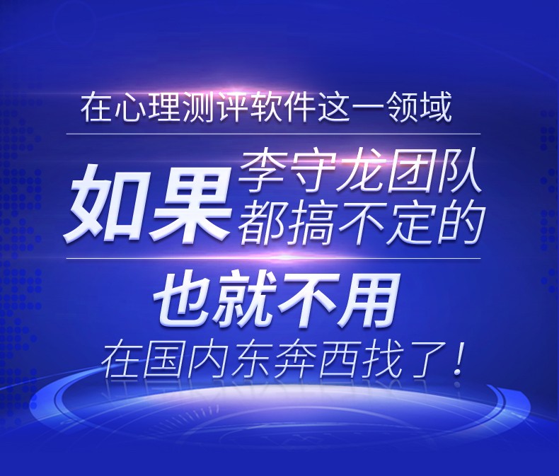 惊艳！应对万人学校的心理测评系统，李守龙团队10小时升级完成