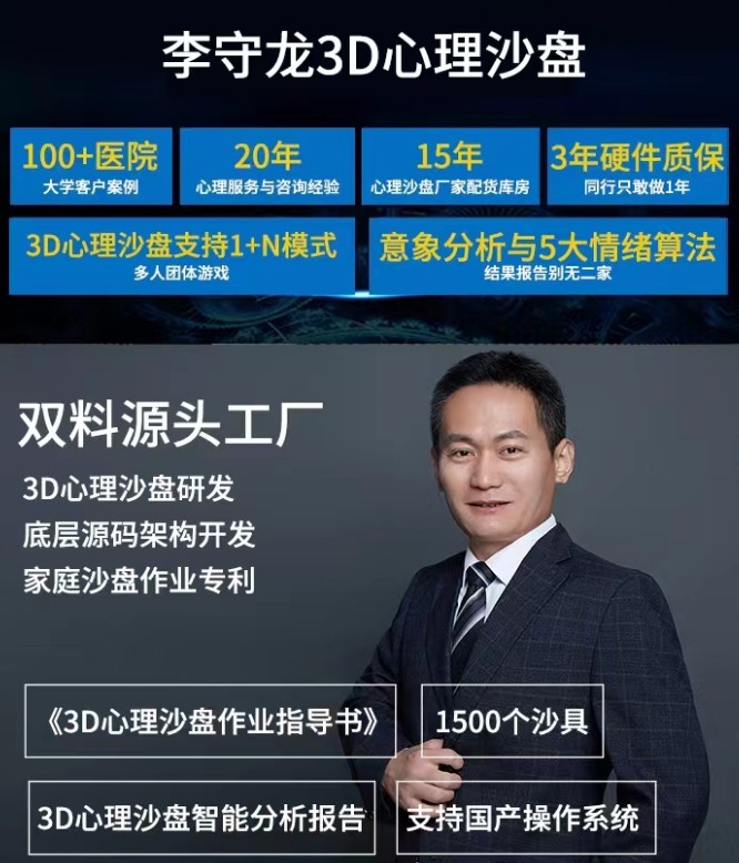 客户信任已离职老东家的P工，升级3D心理沙盘软件，他咋办？