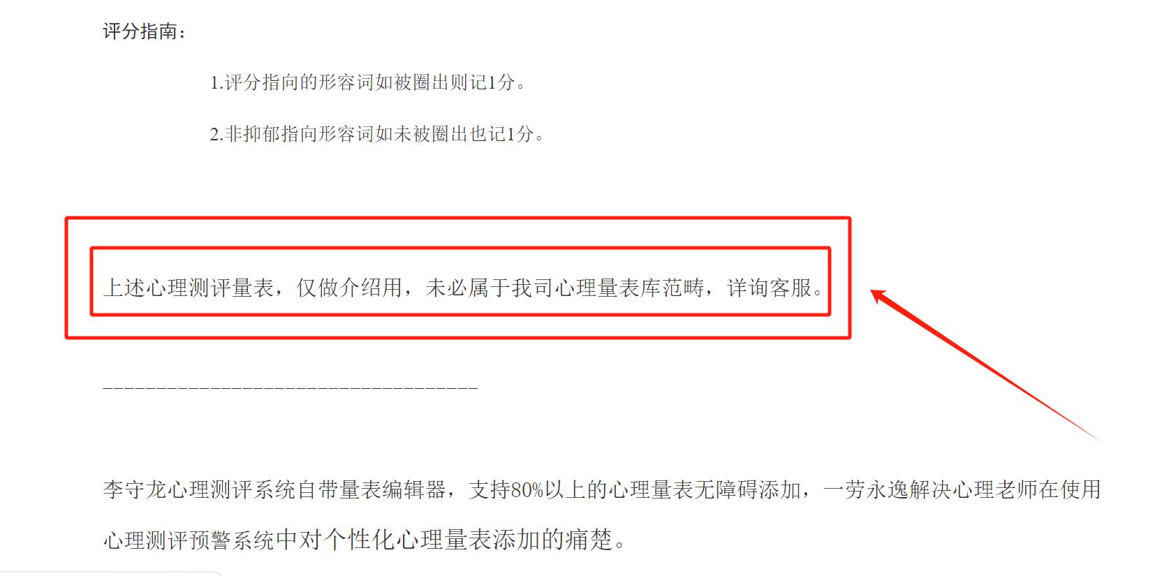 心理量表_.png