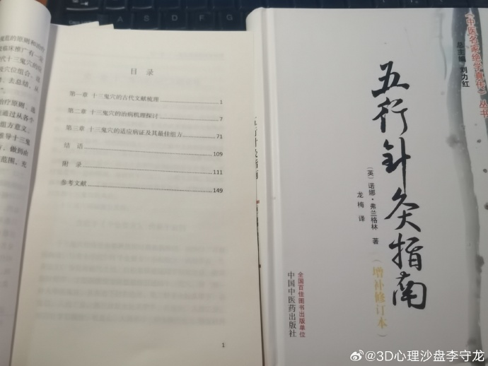 五行针灸李守龙.jpg