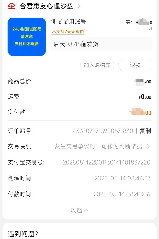 心理测评系统试用付费6 (1).jpg