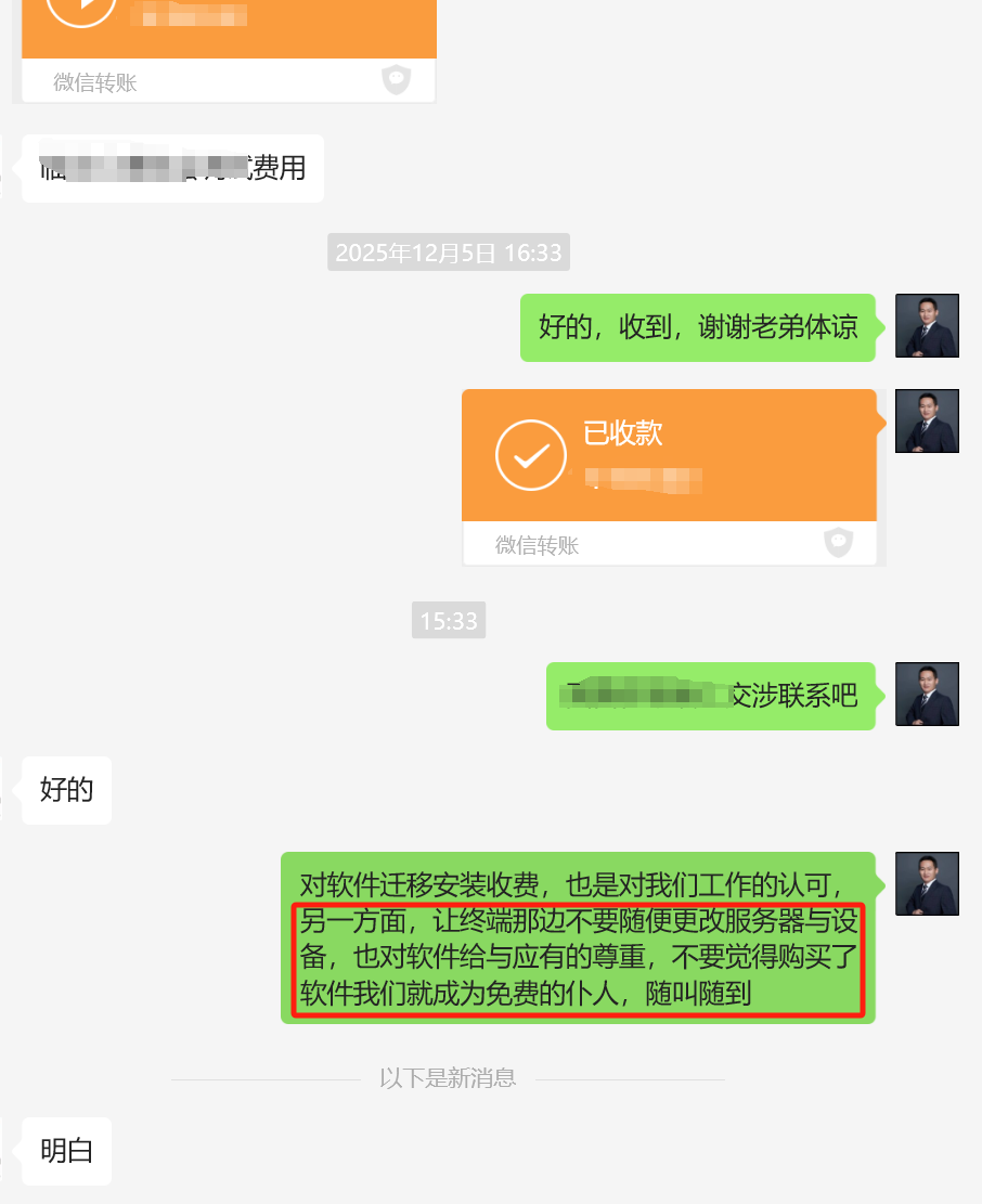 心理测评系统迁移收费.png