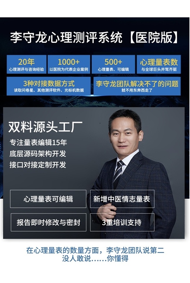 精神科审核创建，选择李守龙心理测评系统没有错