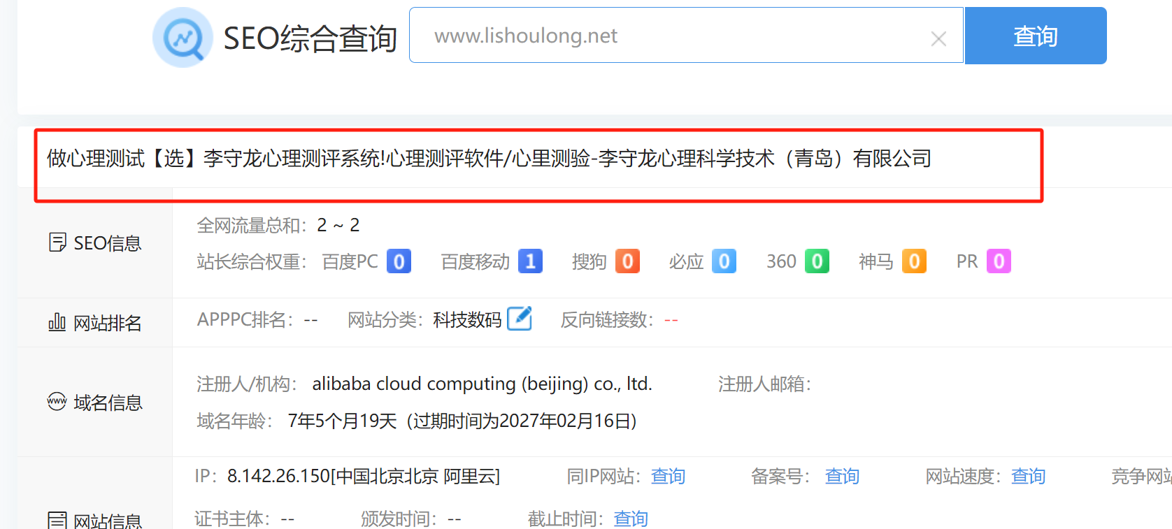 网站权重.png 网站权重.png