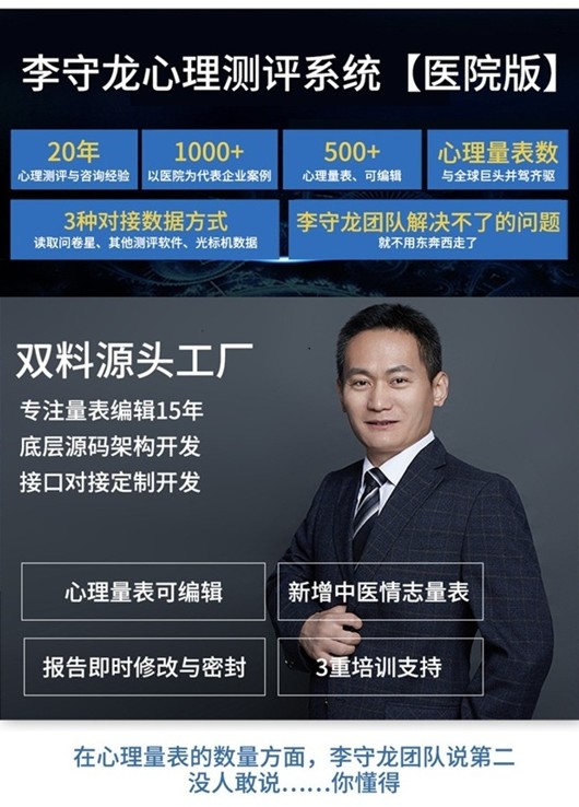 心理测评系统